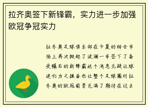 拉齐奥签下新锋霸，实力进一步加强欧冠争冠实力