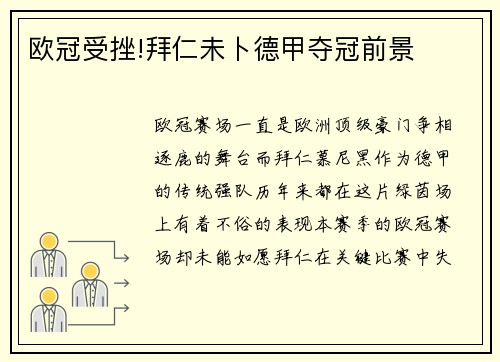 欧冠受挫!拜仁未卜德甲夺冠前景