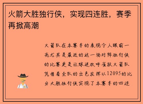火箭大胜独行侠，实现四连胜，赛季再掀高潮